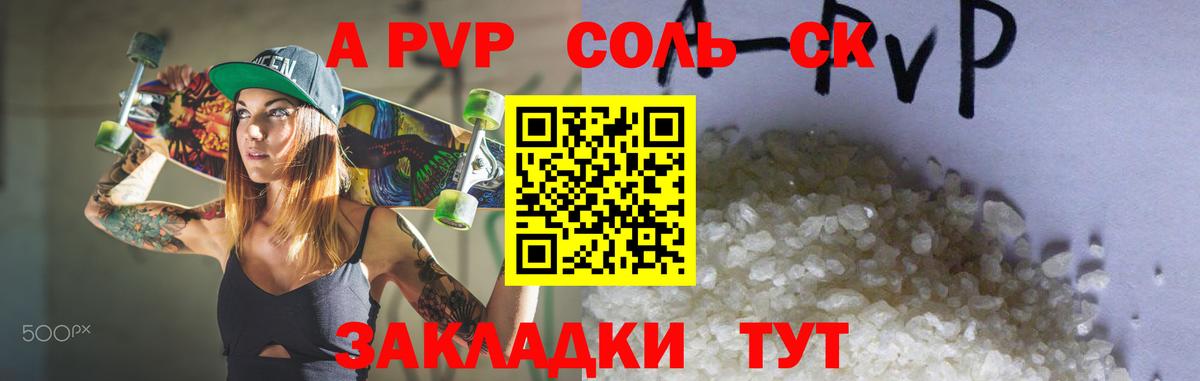 A PVP СК  APVP мука  Alfa_PVP  Удомля  А ПВП Соль  Вход с VPN 