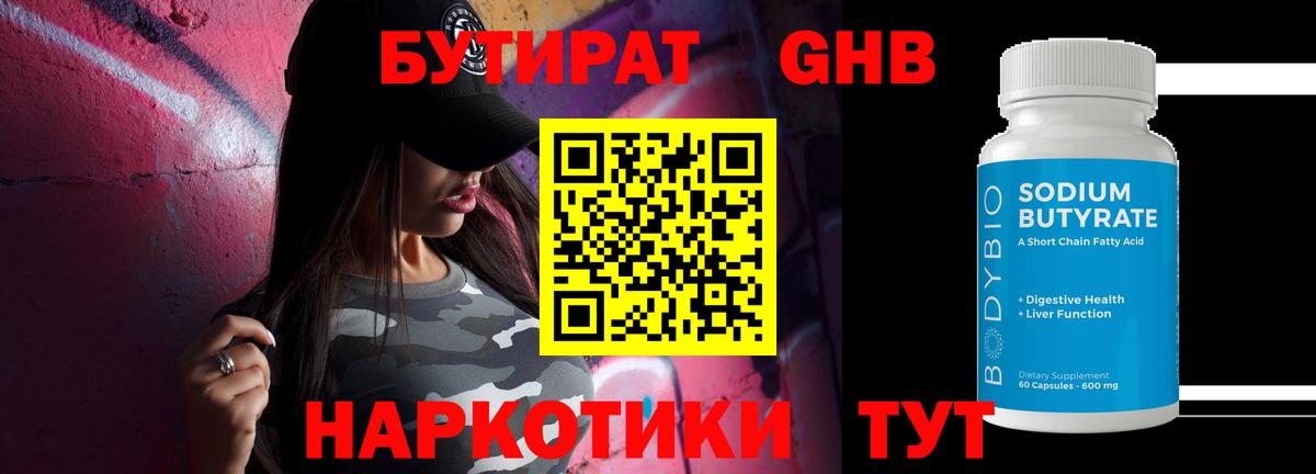 БУТИРАТ буратино Удомля