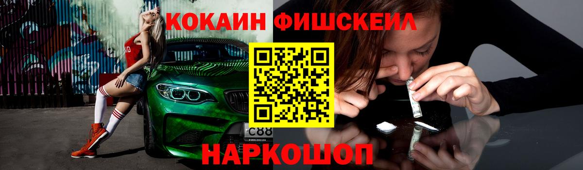 Удомля  Кокаин Эквадор  Кокаин Fish Scale  Вход с VPN 