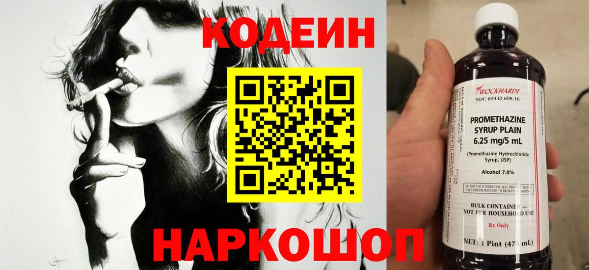 Кодеиновый сироп Lean напиток Lean (лин) Удомля