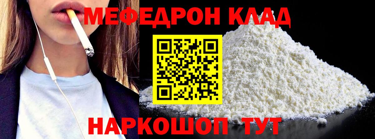 МЯУ-МЯУ mephedrone  Вход с VPN  МЕФ  Удомля 
