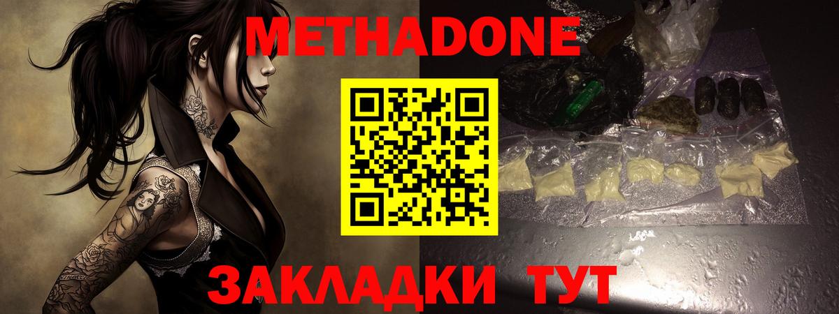 Метадон methadone Удомля