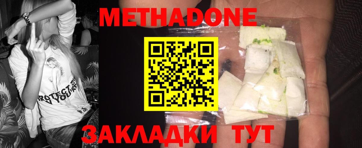 МЕТАДОН methadone      Вход с VPN  Удомля  Метадон мёд 