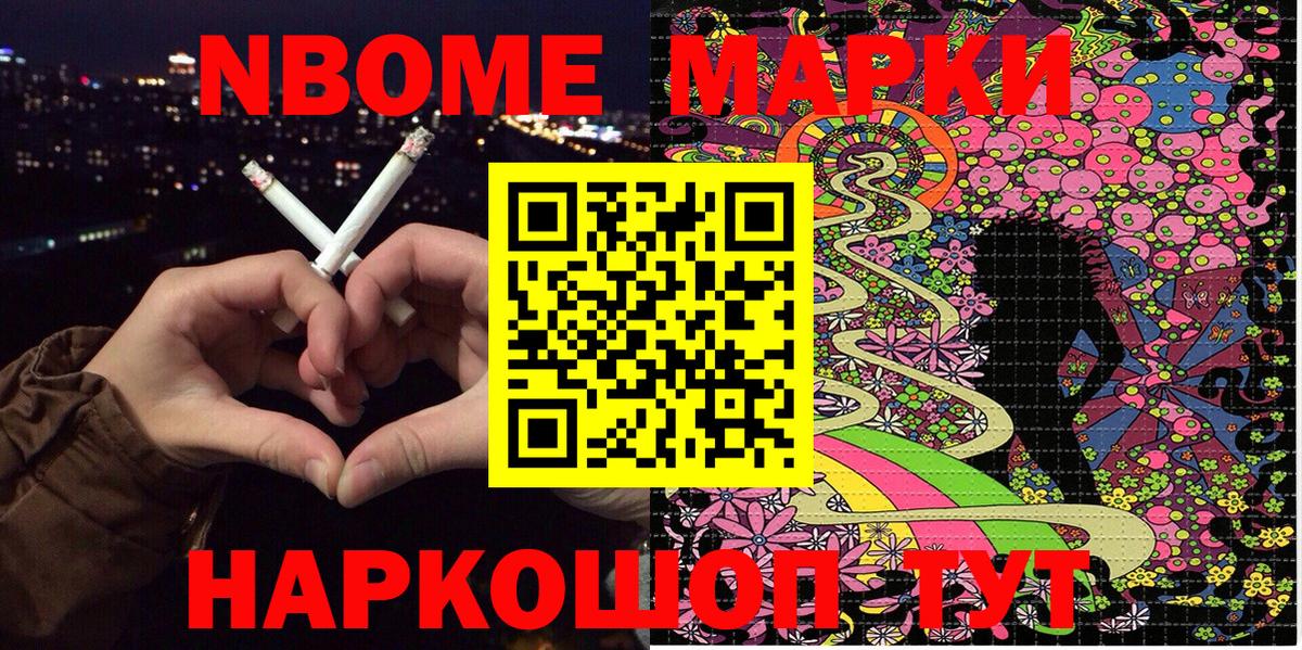 Марки NBOMe  Марки N-bome 1,8мг  Вход с VPN  Удомля 